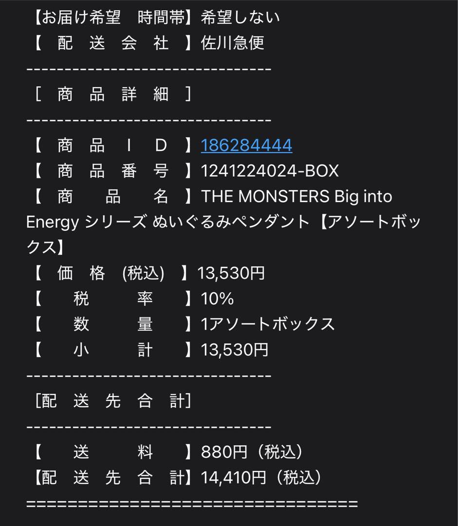 特撮 THE MONSTERS Big into Energy