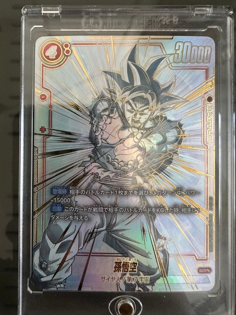 孫悟空 スーパーバトルカード 30000