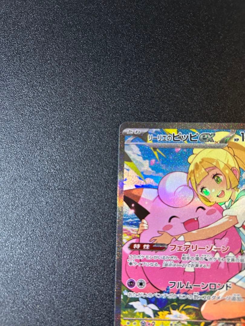 リーリエのピッピex SAR No.032 スタートデッキ100⭐︎