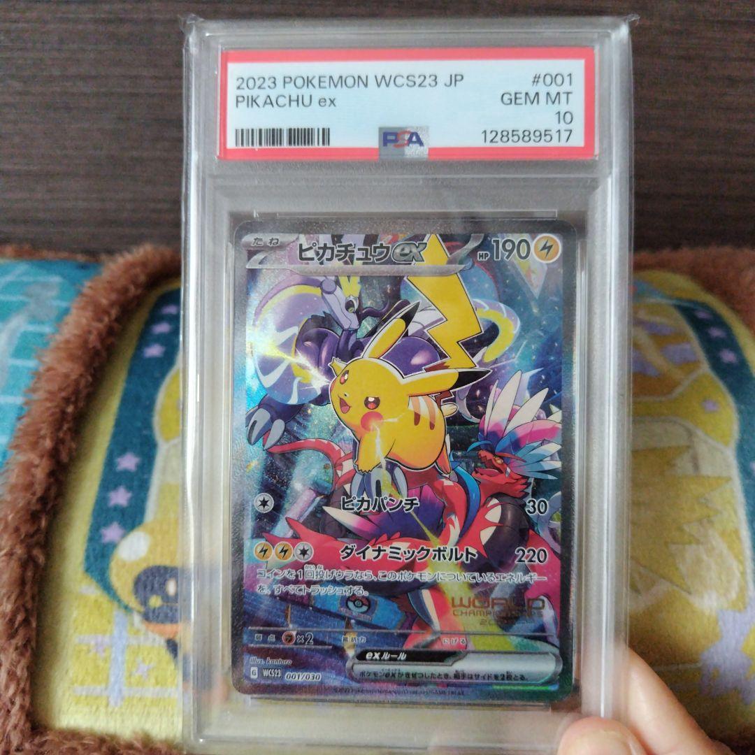 【PSA10】ピカチュウex 2023横浜記念デッキ