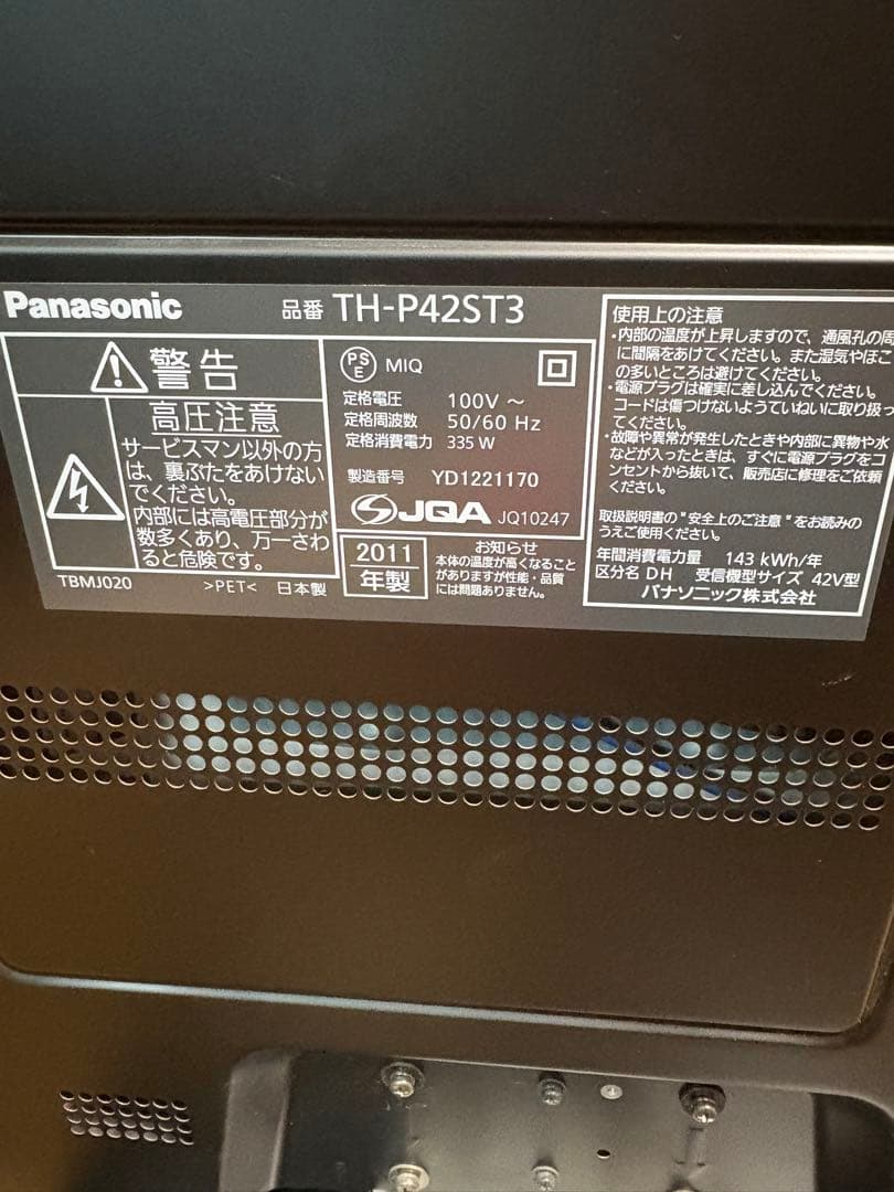 パナソニック ハイビジョンプラズマテレビVIERA 42型 TH-P42ST3