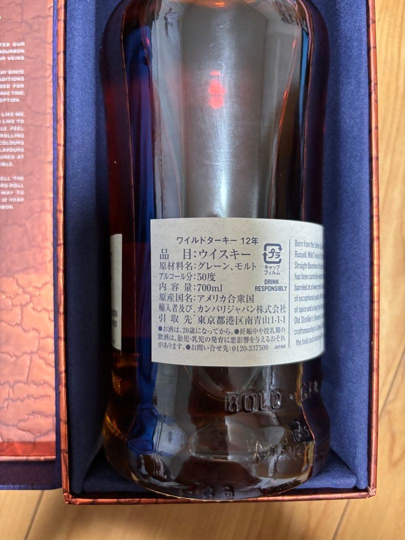 【終販品・入手困難】Wild Turkey ワイルドターキー12年 50%