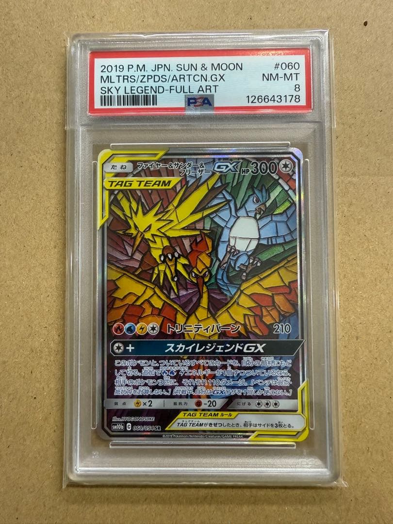 大*止様 PSA8 ファイヤー&サンダー&フリーザーGX SR スカイレジェンド