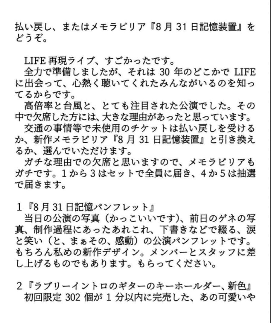 小沢健二 メモラビリア 8/31記憶装置