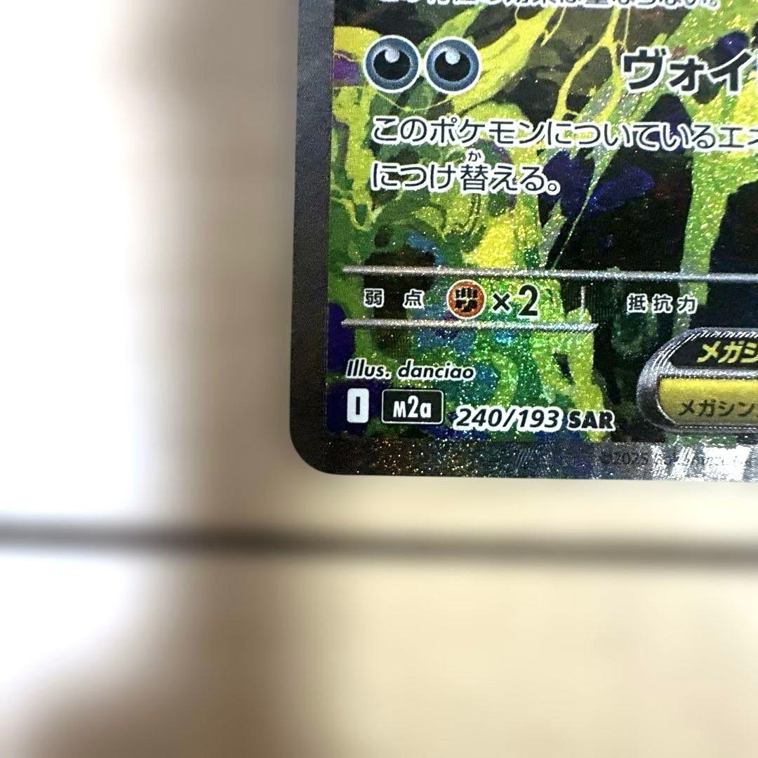 【新品未使用】ポケモンカード メガゲンガーex SAR メガゲンガー