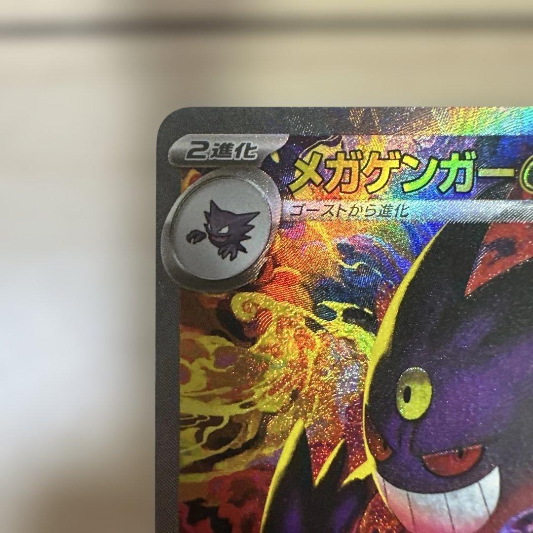 【新品未使用】ポケモンカード メガゲンガーex SAR メガゲンガー