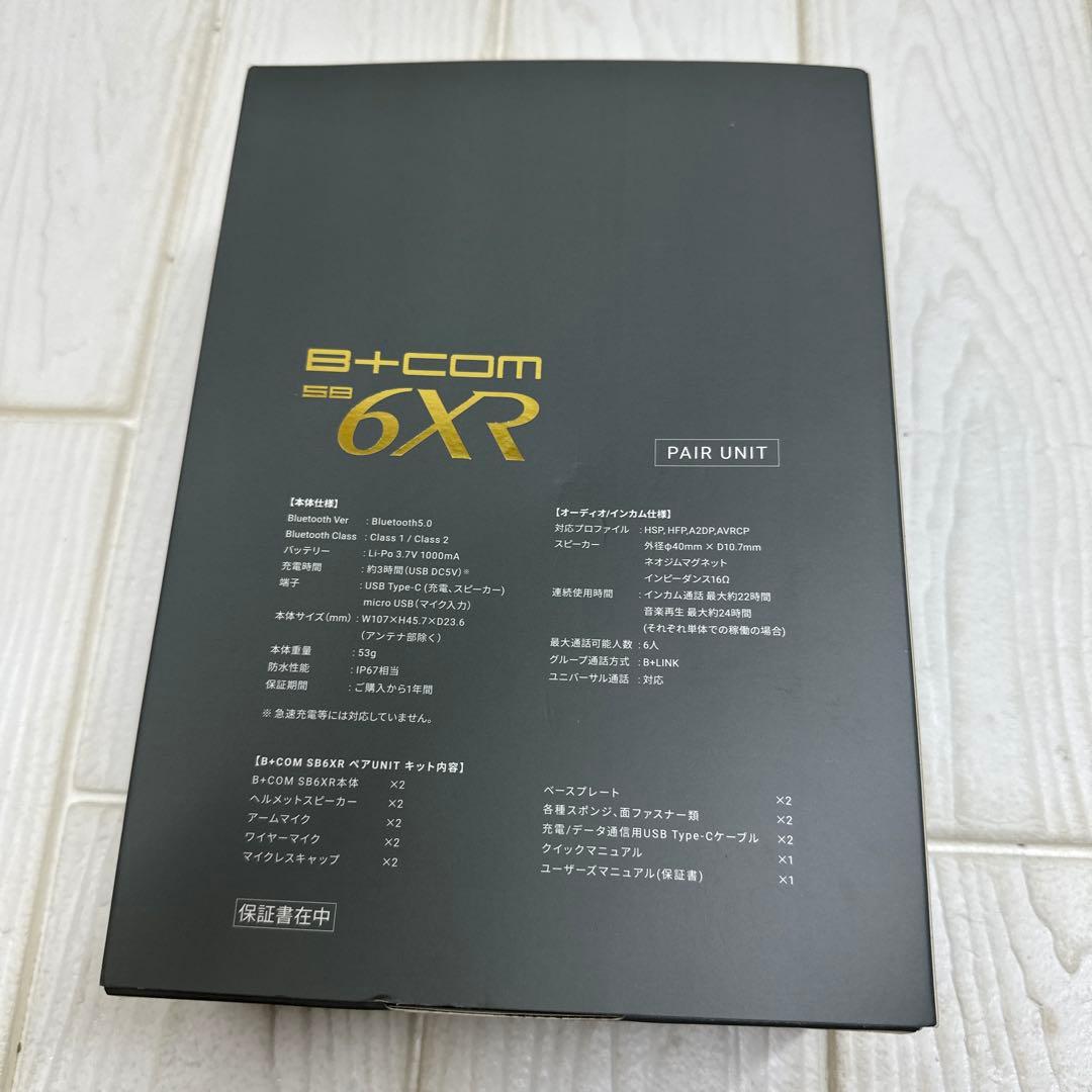 【新品未使用】サインハウス ビーコム SB6XR シングルユニット