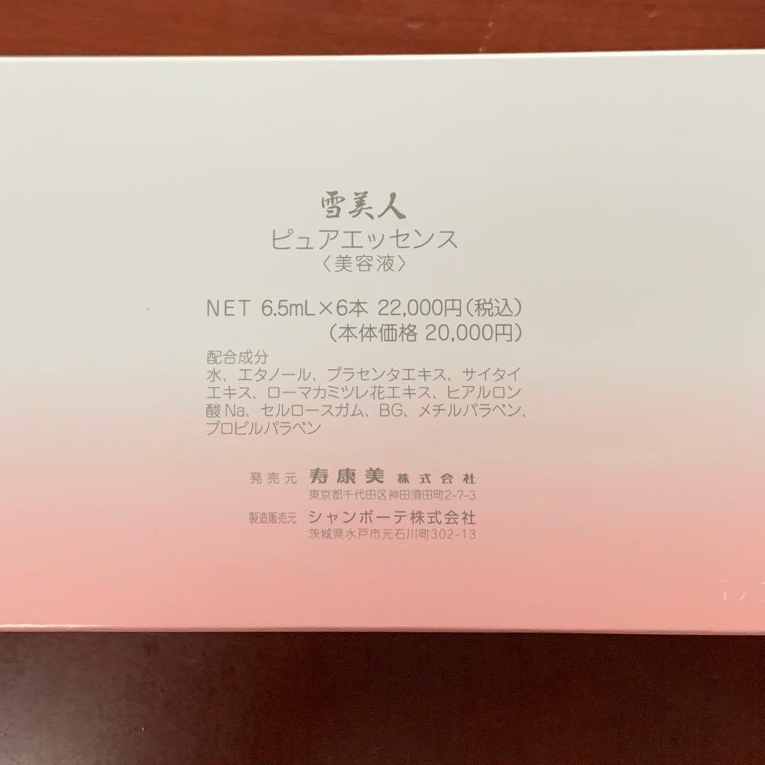 雪美人 PURE ESSENCE