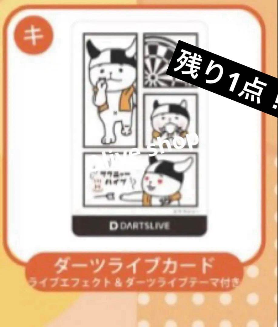 【残り1点】ダーツハイブ サウナ ネコ サウニャーダーツライブカード 1枚