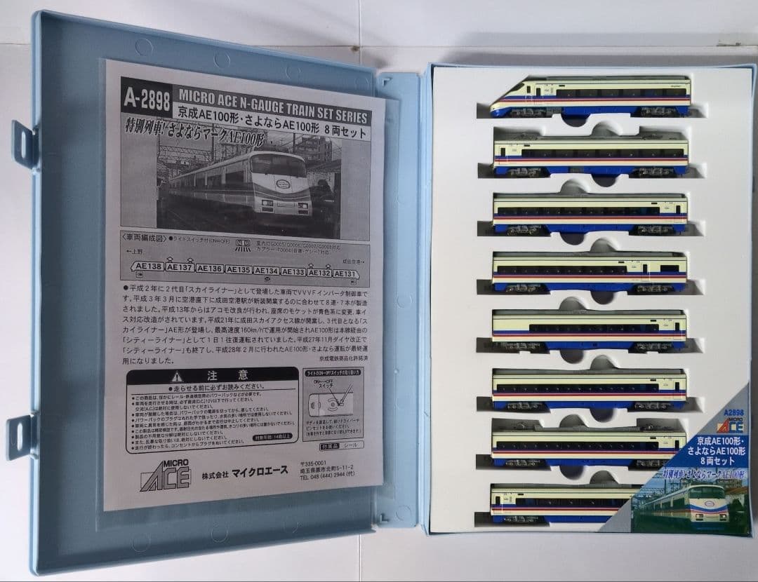 鉄道模型 京成AE100形 さよならAE100形 8両セット
