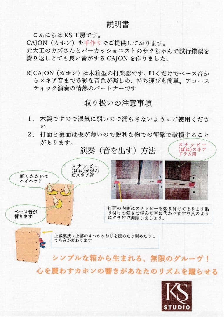 KS STUDIO カホン 青色 巾着型ケース付き