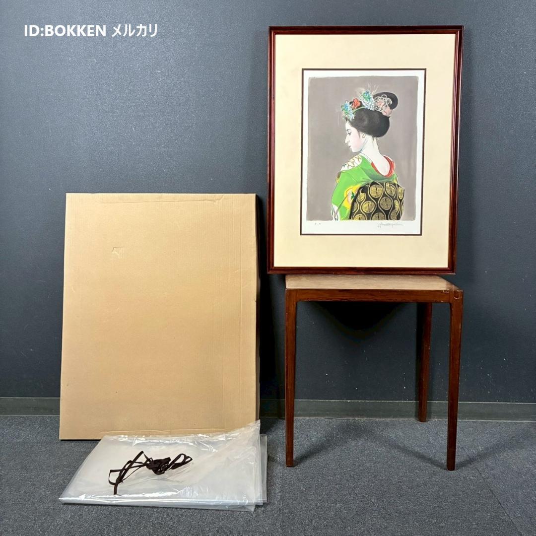 美品 小松崎邦雄「白きうなじ」リトグラフ 直筆サイン入り 舞妓美人 一水会会員