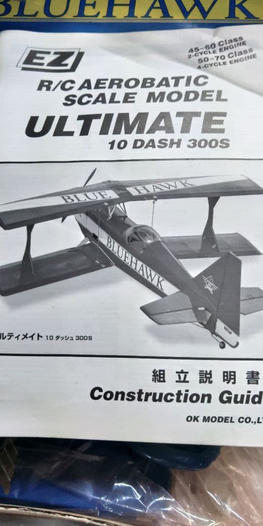 OK模型・ULTIMATE未組み立てキット