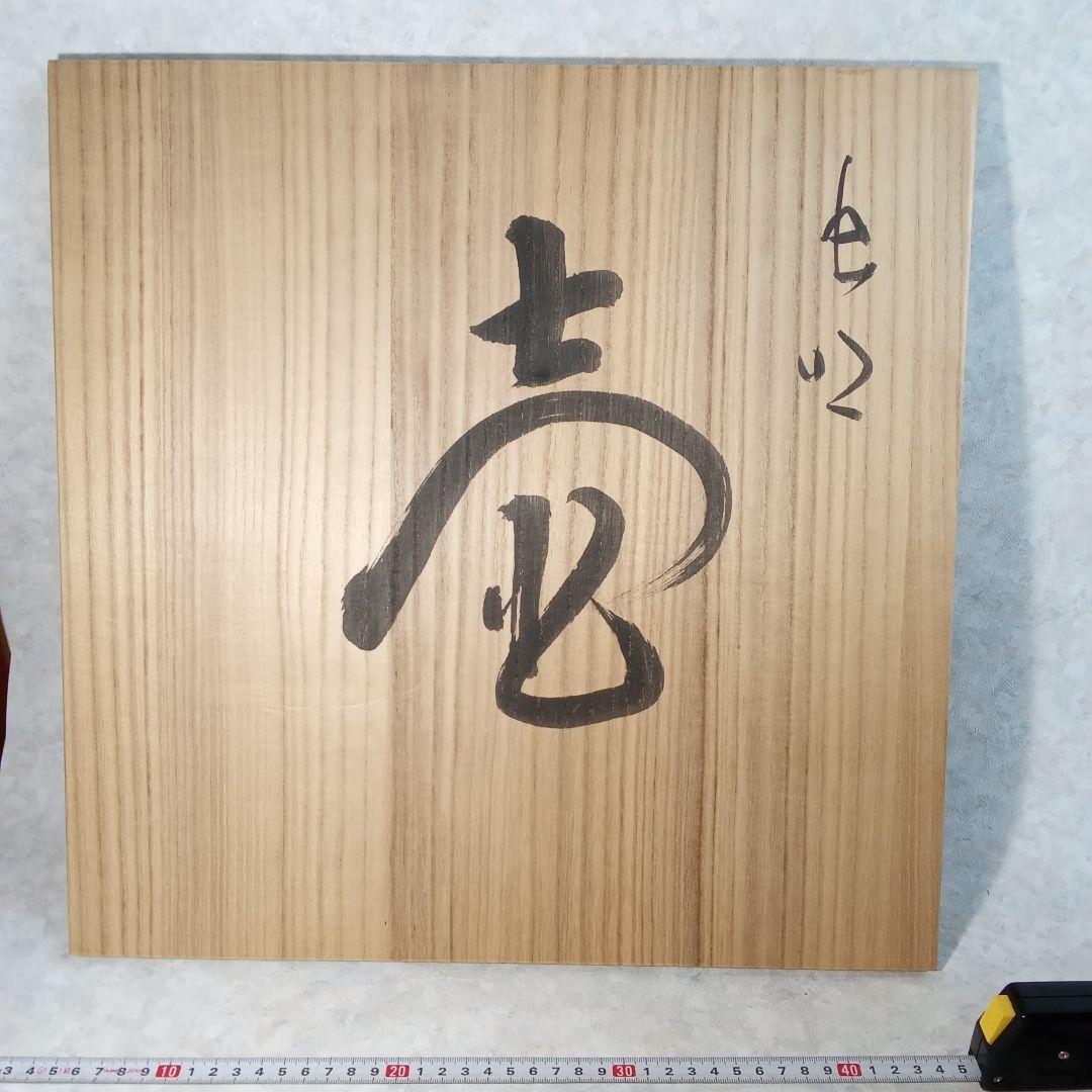 岡山県重文「黒井千左」【虫明焼・壺】