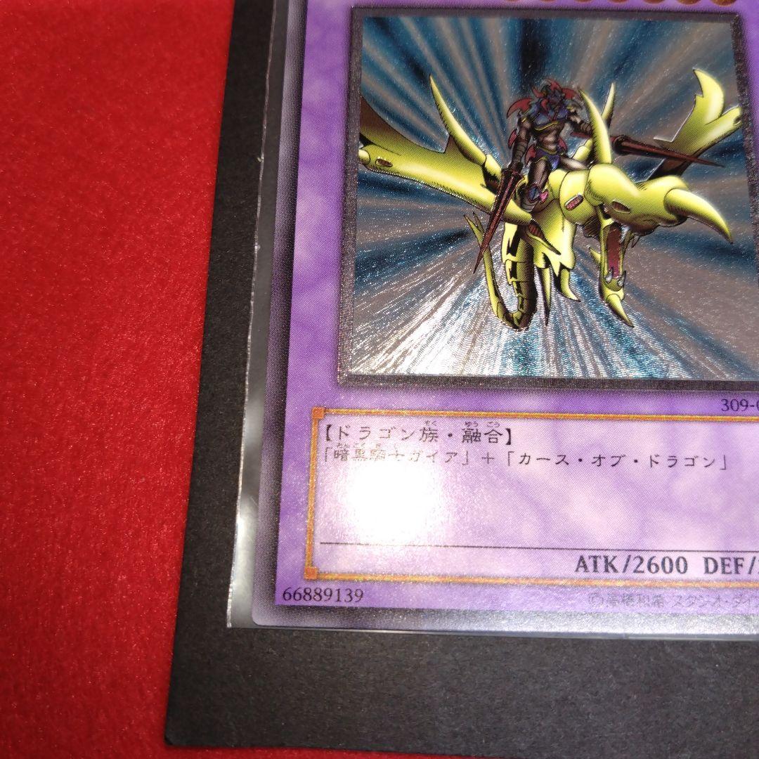 閲覧感謝希少初期遊戯王絶版竜騎士ガイア旧レリーフ美品プレイ用