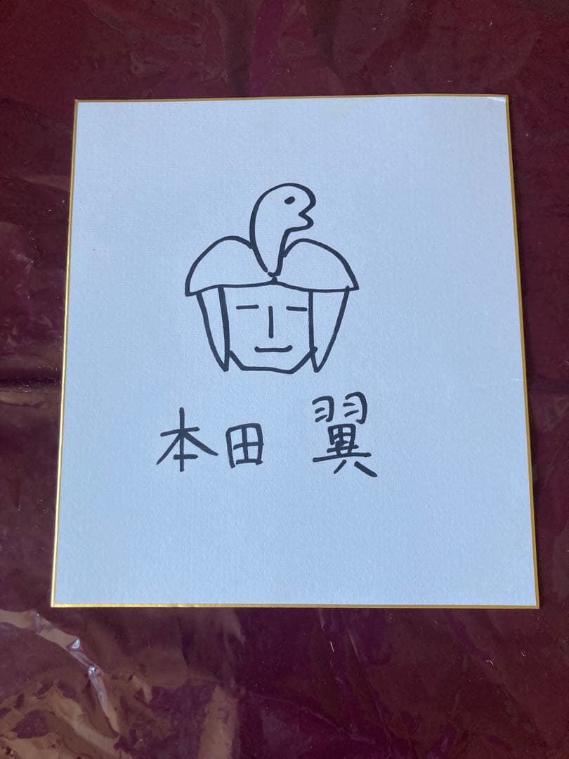 本田翼サイン色紙 BOMB 当選証明書あり。