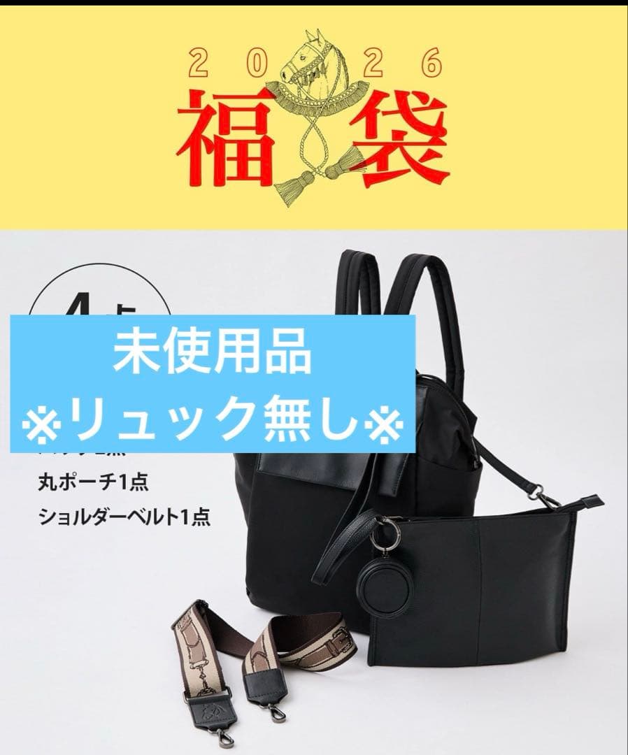 イアパピヨネ福袋2026ショルダーバッグストラップポーチ
