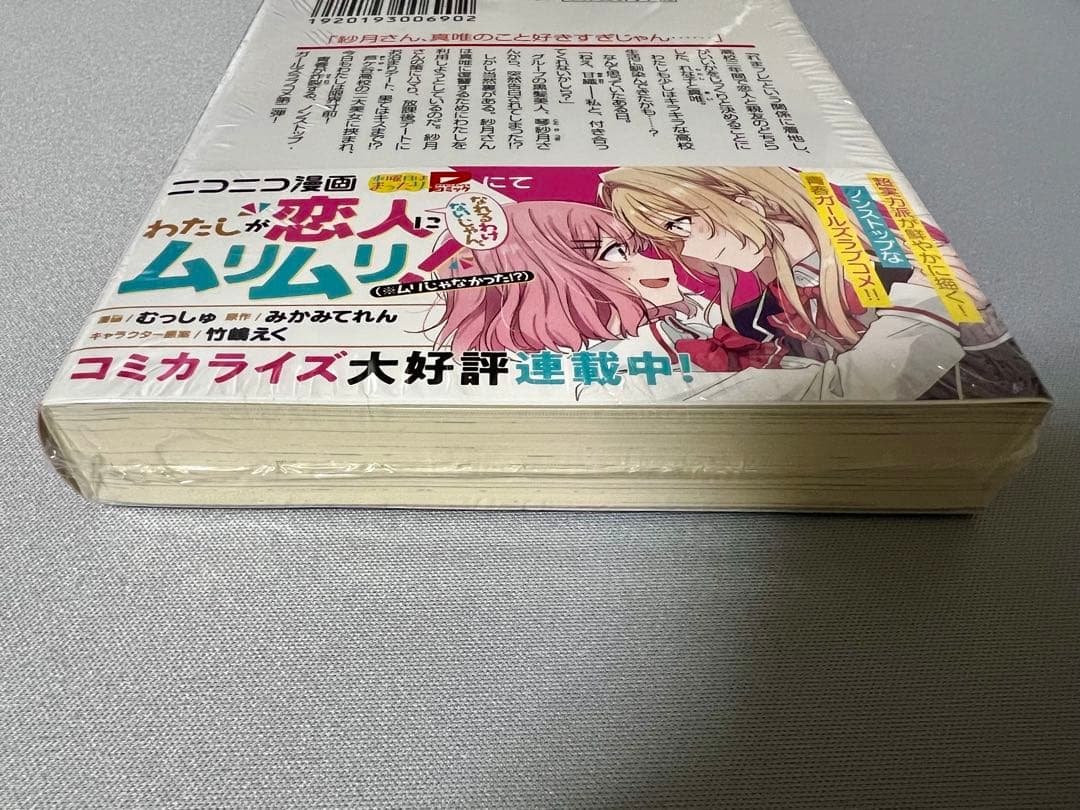 【サイン本】わたしが恋人になれるわけないじゃん 2巻