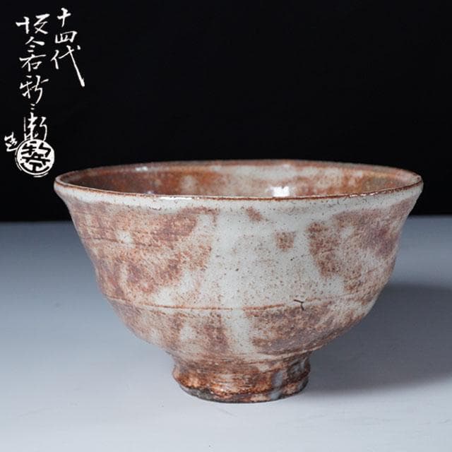 十四代 坂倉新兵衛　萩茶碗　共箱　茶道具　深川萩　山口県