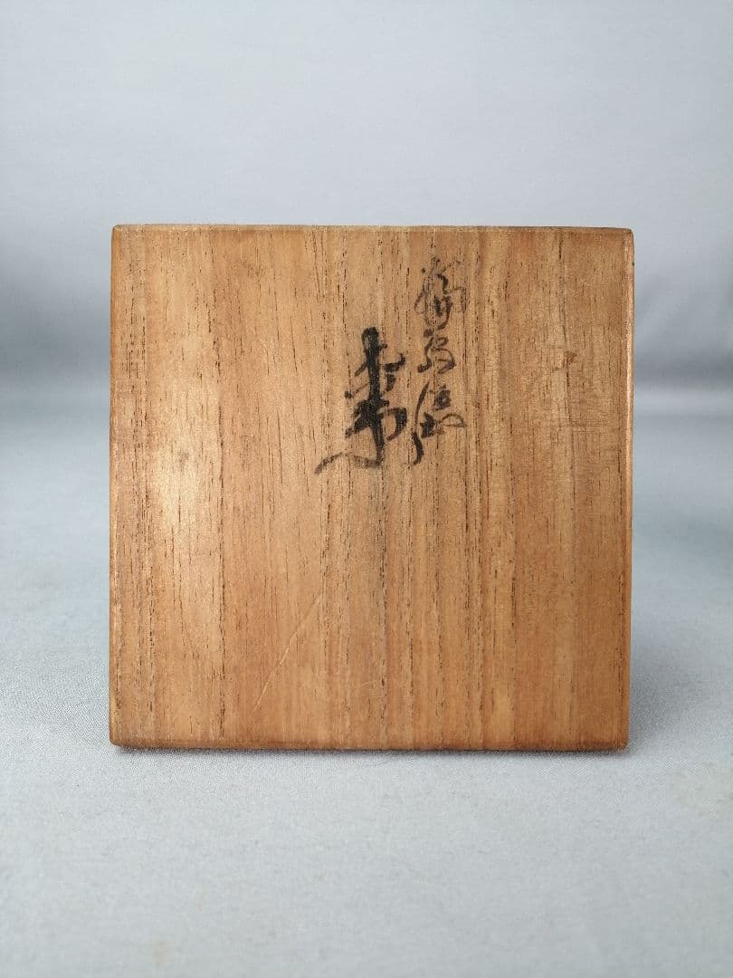 【茶事具】光月造　花蒔絵中棗　漆器　棗297