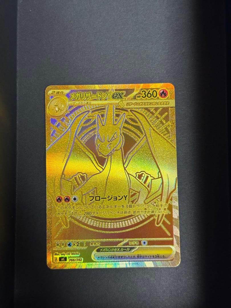 メガリザードンYex MUR