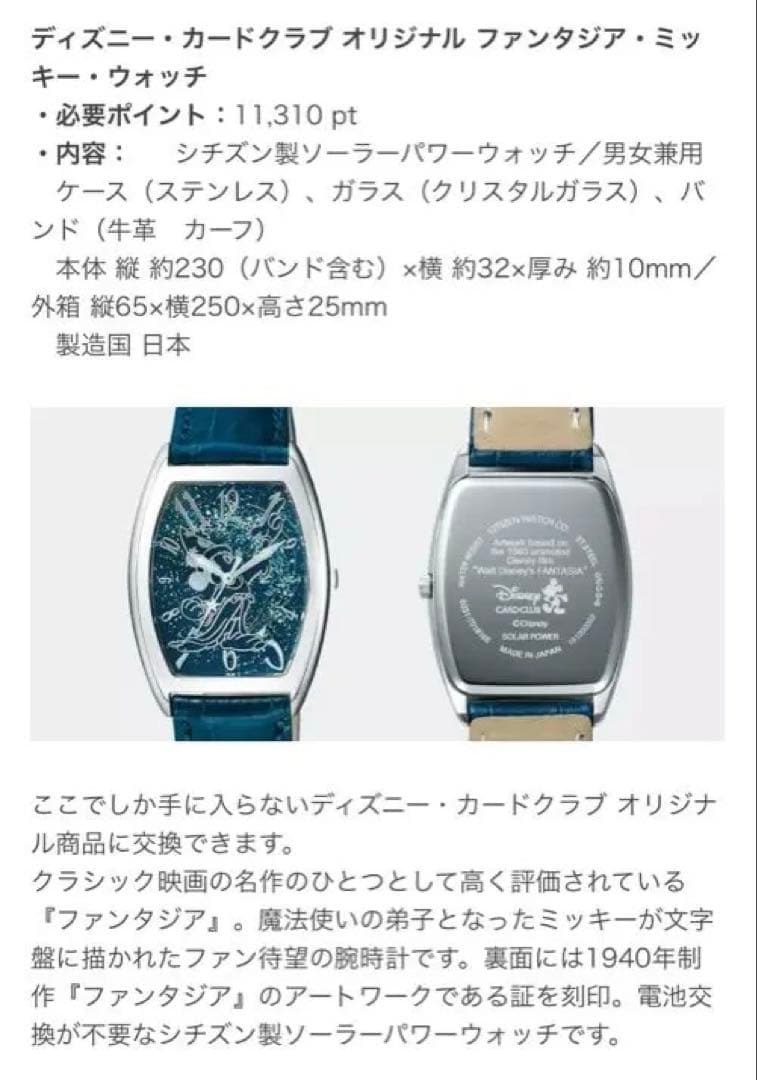 ディズニーJCBカードクラブ限定 ファンタジア　ミッキー腕時計（ソーラー式）