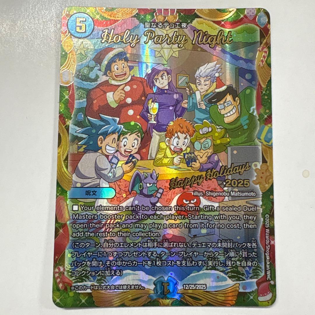 デュエルマスターズ12/25/2025聖なるデュエ夜HolyPartyNight