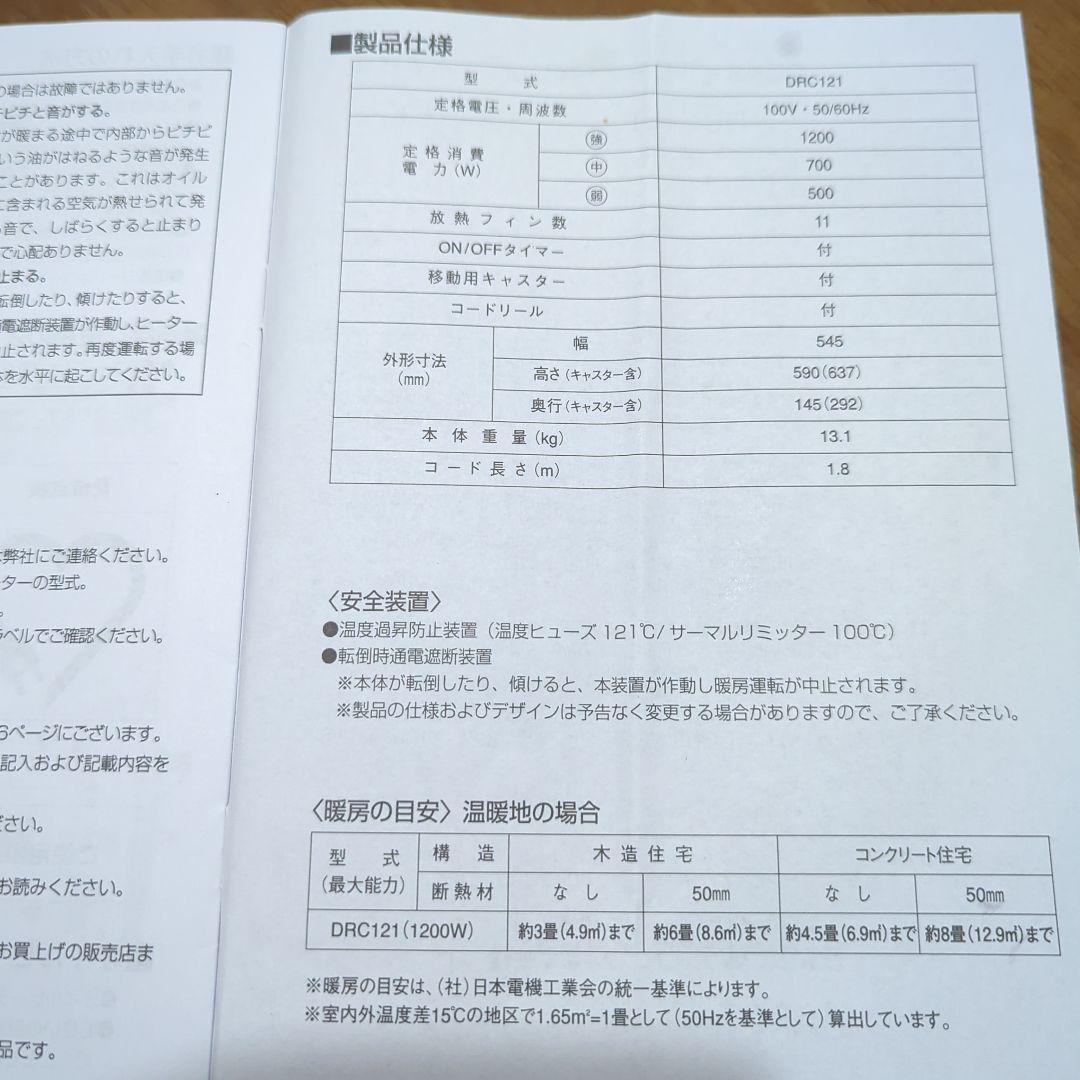 オイルヒーター デジタル操作パネル付き
