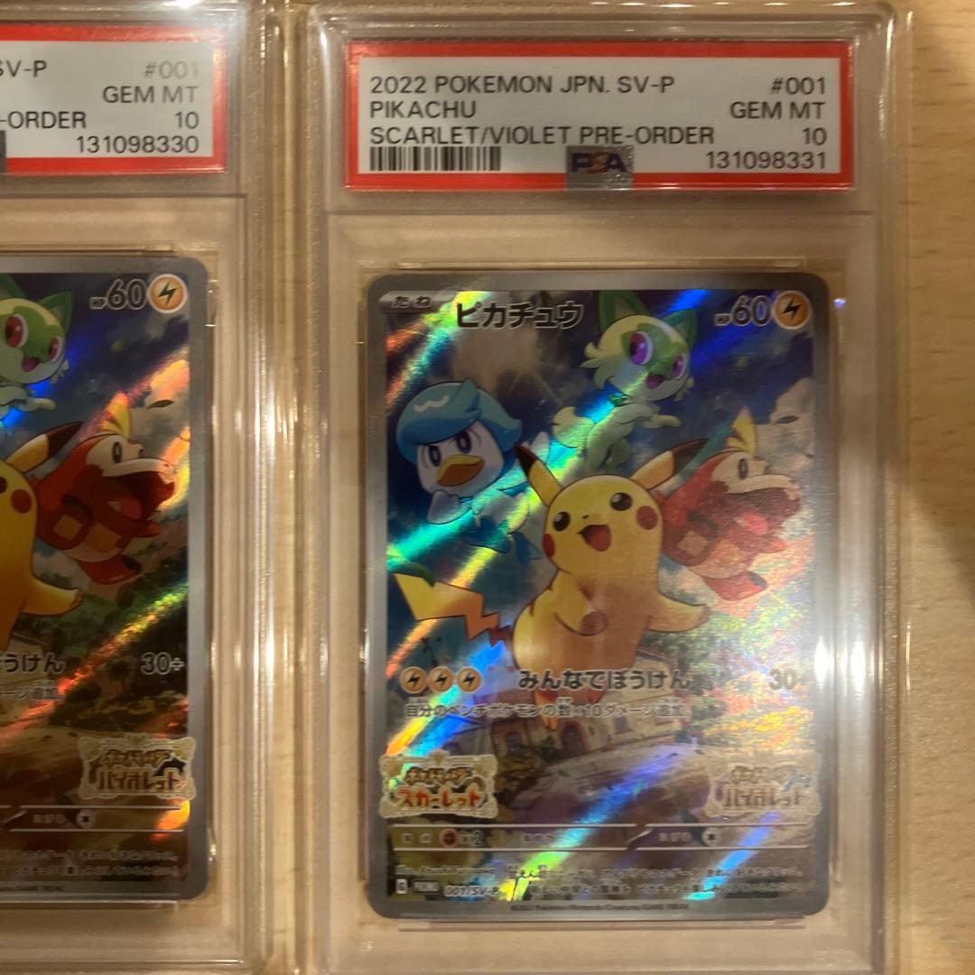 2022 SV-P ピカチュウ #001 PSA10 5連番