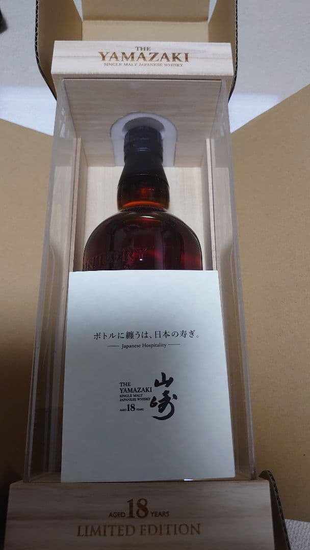 山崎18年リミテッド・エディション。 全て完品。 割引可能