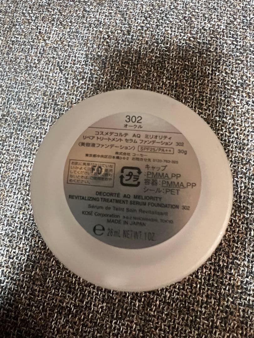 コスメデコルテAQミリオリティリペアトリートメントセラムファンデーション302