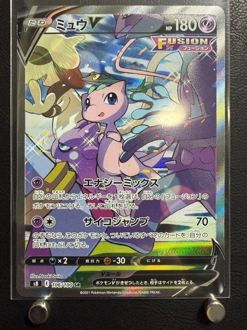 ミュウ V SR SA S8 106/100 フュージョンアーツ