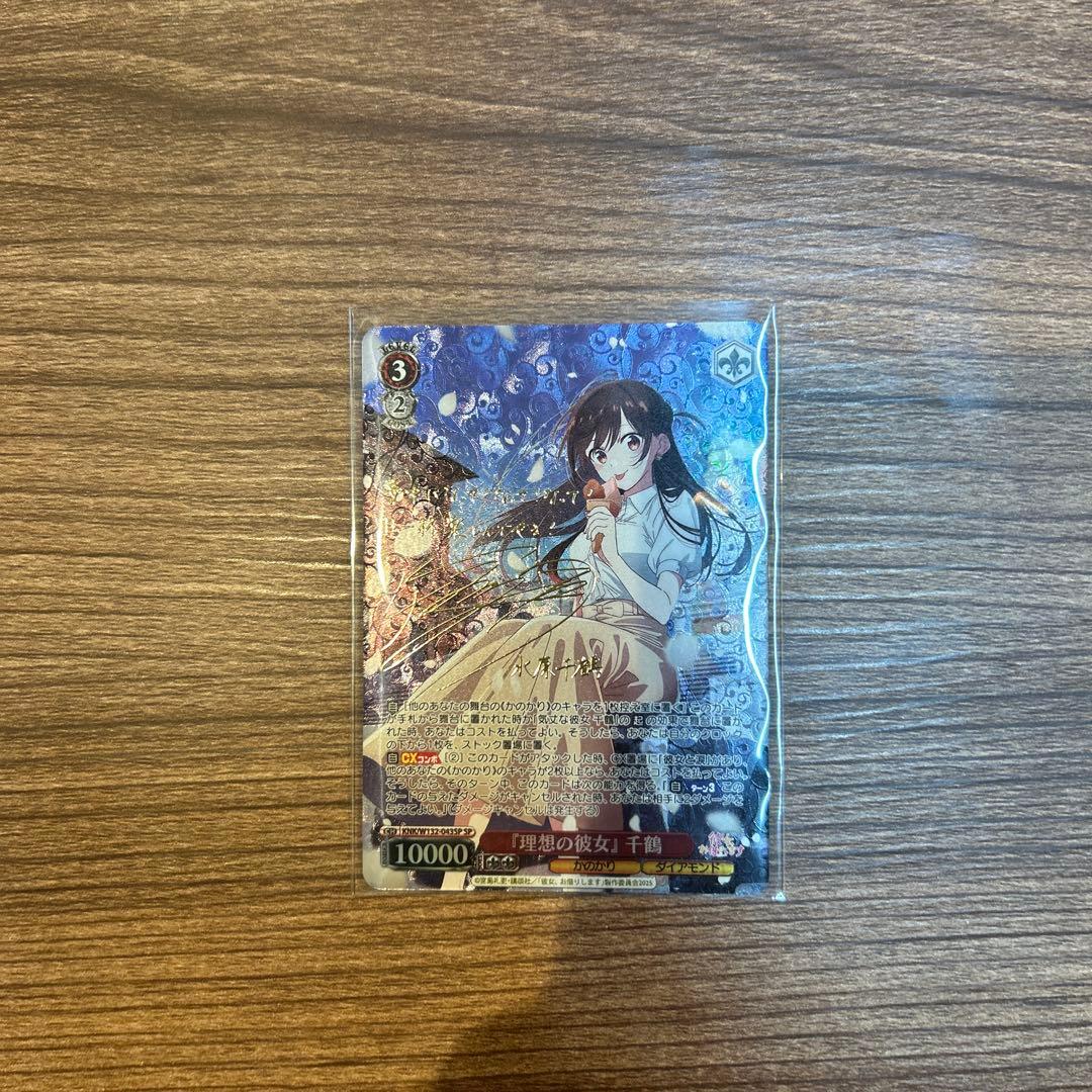 ヴァイスシュヴァルツ 『理想の彼女』 千鶴 SP サイン入り