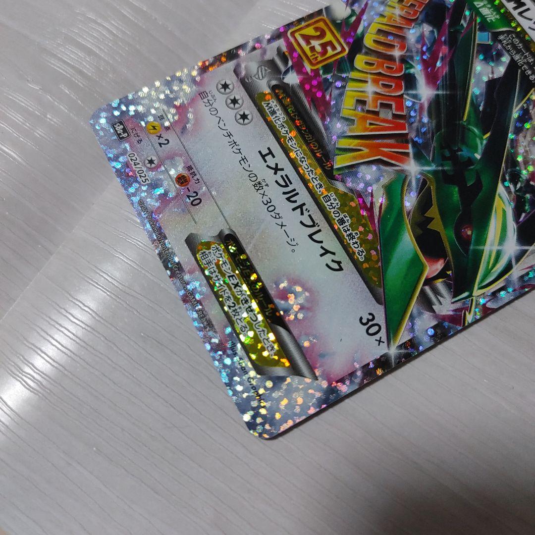 MレックウザEX 25th プロモ