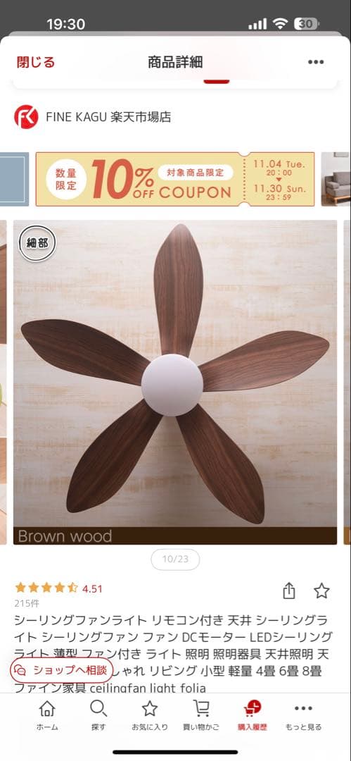 葉っぱ型シーリングファン LEDライト付き