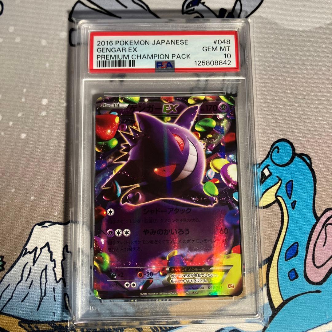 最安値【匿名配送】PSA10 ゲンガーEX cp4 048/131