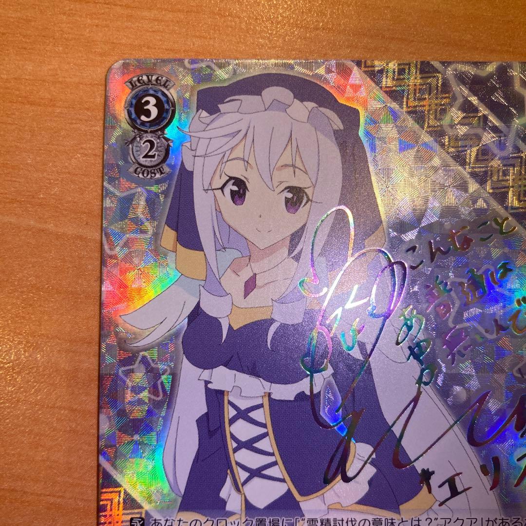 ヴァイス　良き出会いのあらんことを　エリス　サイン　SP