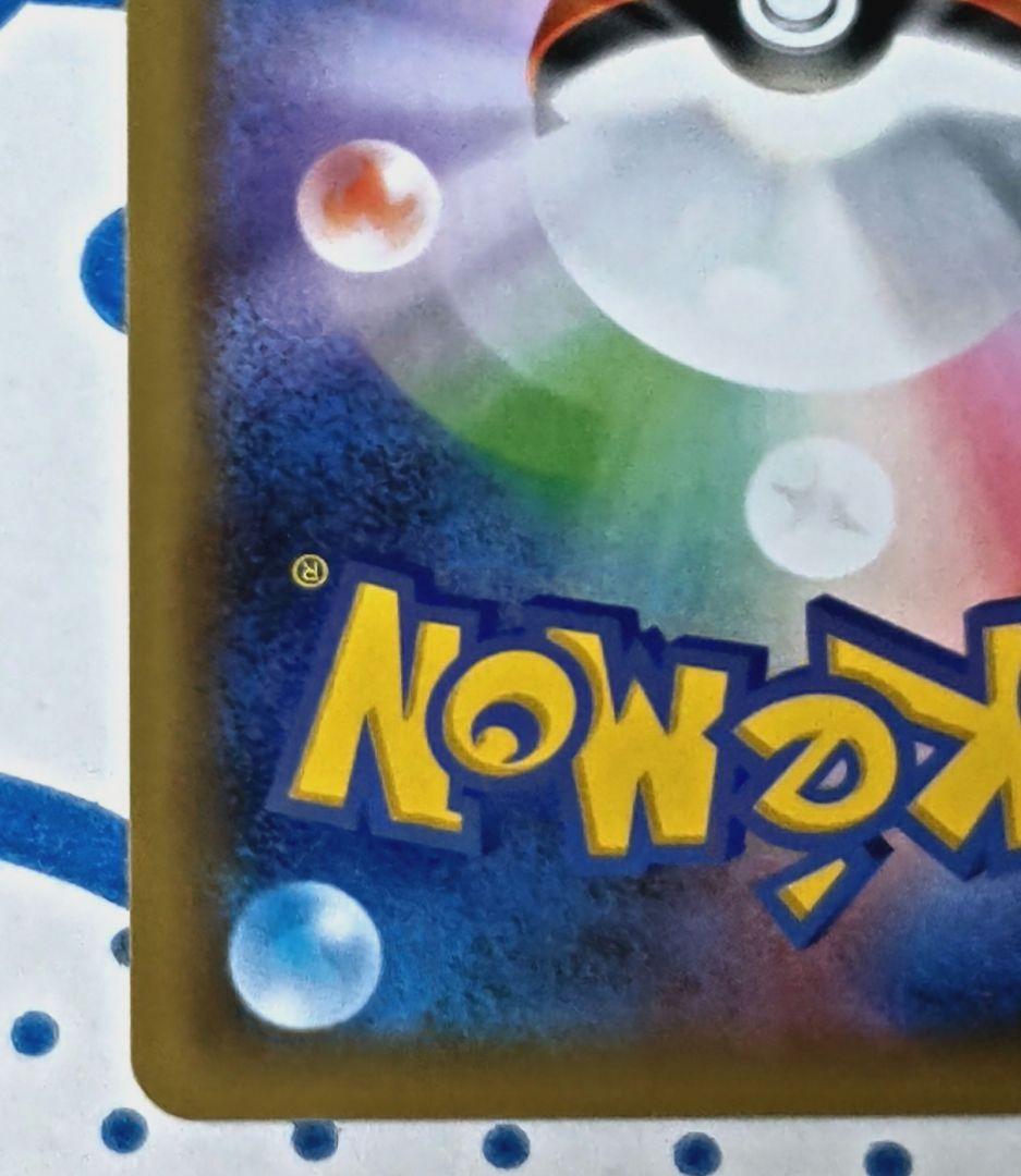 おたんじょうび ピカチュウ 25th 007/025