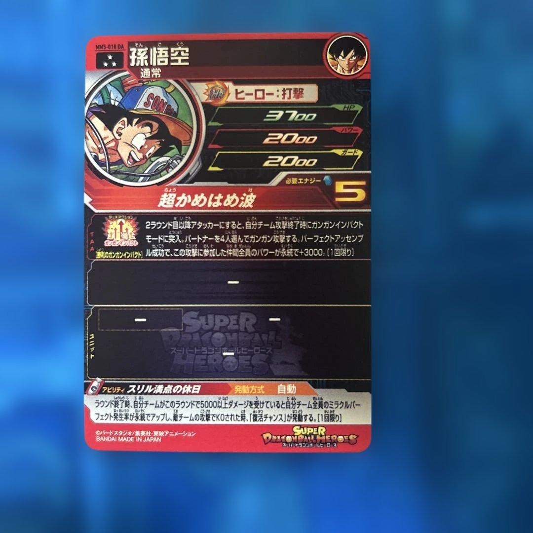 ドラゴンボール　ヒーローズ　mm5-018 da