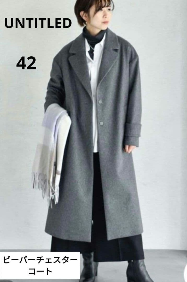 UNTITLED　ビーバーチェスターコート　42（3L）