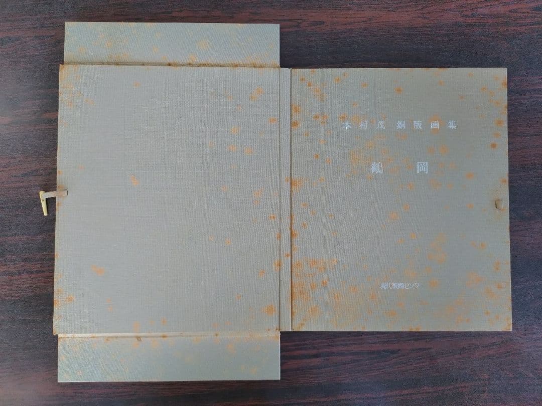 木村茂　銅版画集　日本の街 第７集　鶴岡 ５点　限定75部の内１部　希少　鶴岡市