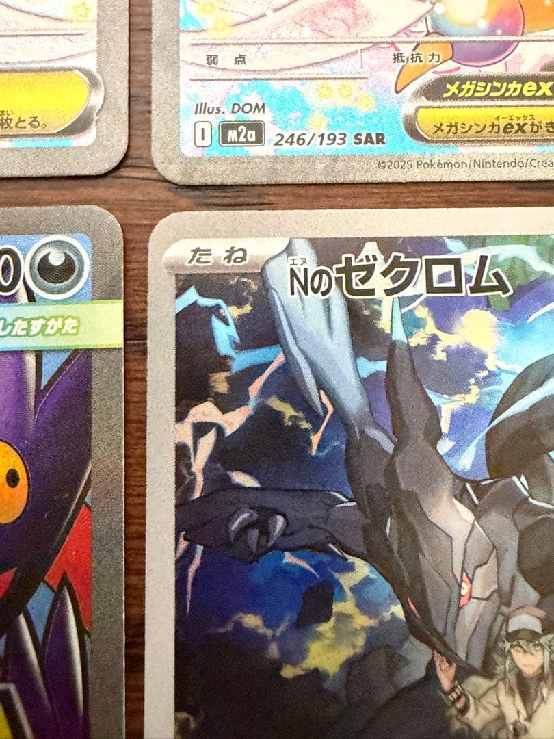 メガカイリューex sar2枚　メガゲンガーex ma Nのゼクロムar