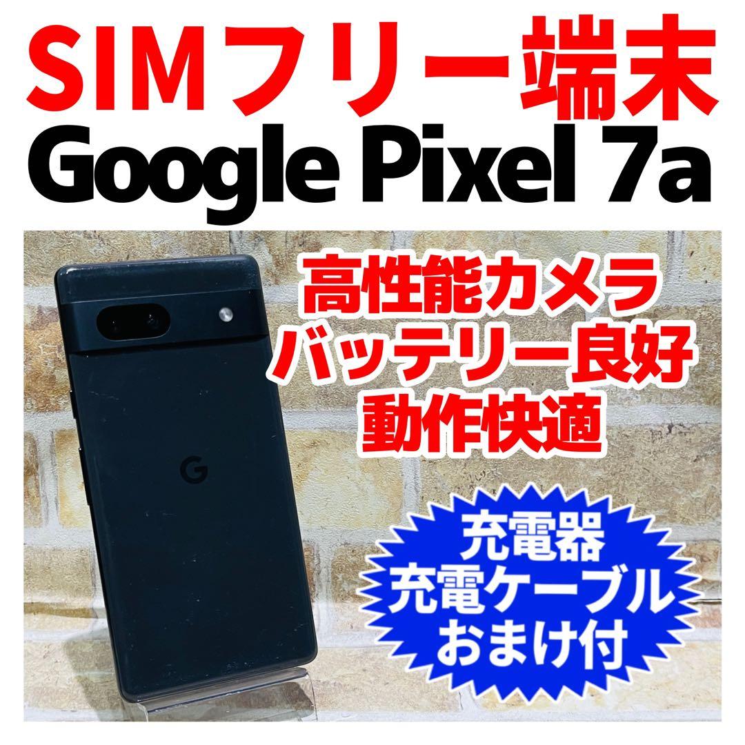 SIMフリー Google Pixel7a 128GB チャコール 電池良好