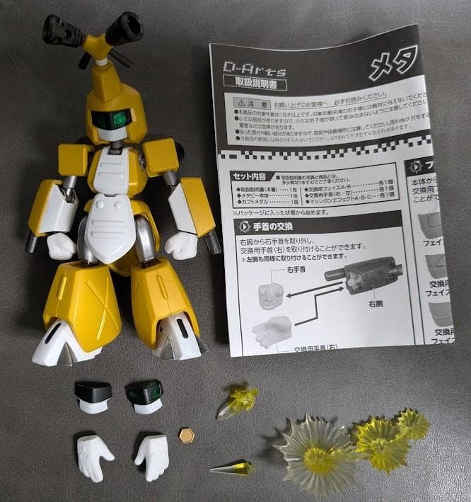 【箱無し】D-Arts メタビー メダロット