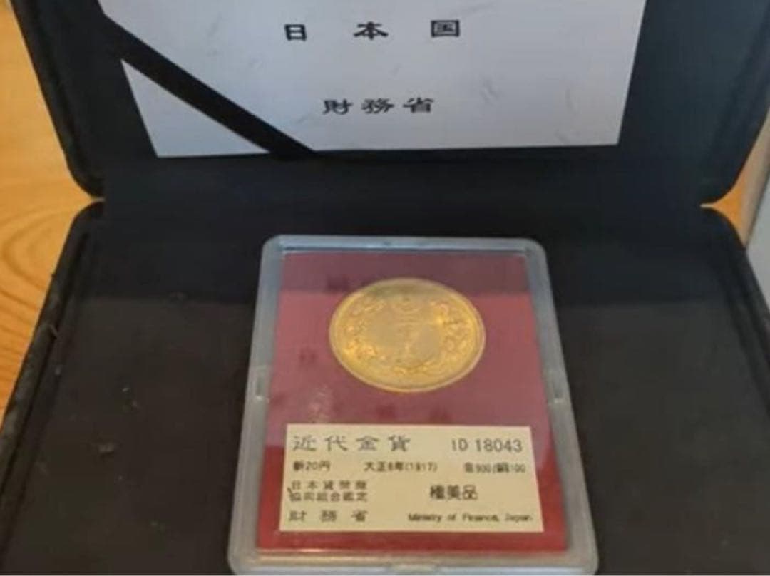 近代金貨✨新20圓金貨✨財務省放出　極美品　箱ケース付　ゴールド　金無垢　金貨