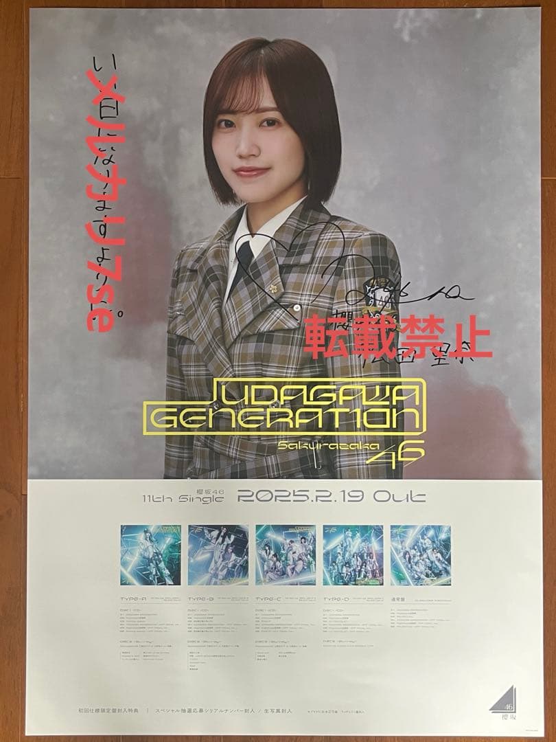 櫻坂46 松田里奈 直筆サイン入りポスター