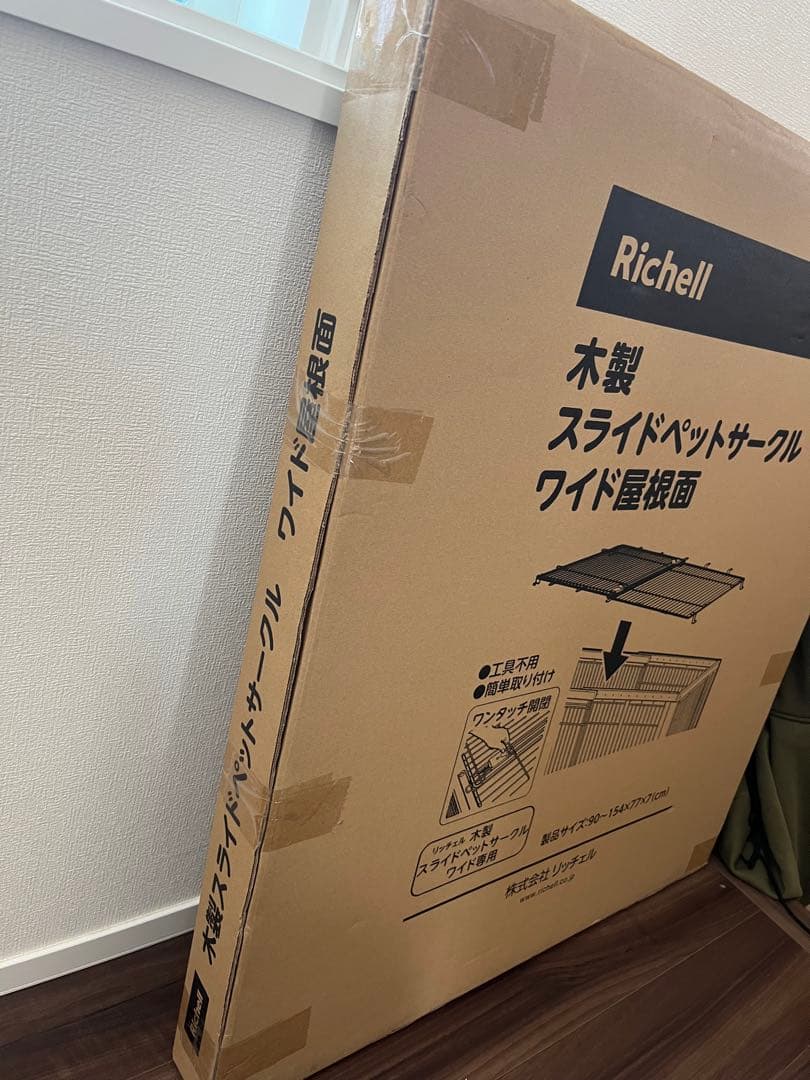 Richell 木製スライドペットサークルワイド屋根面