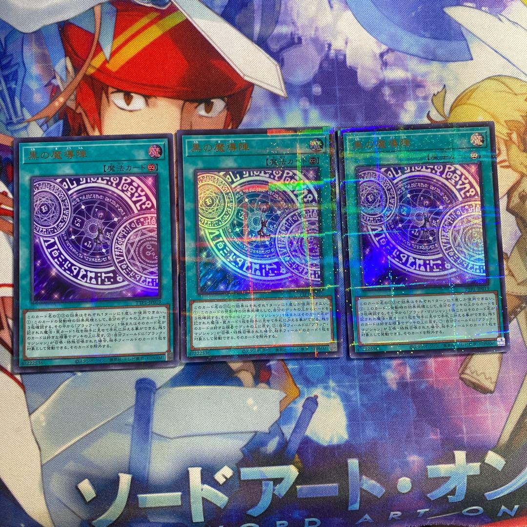 黒の魔導陣　ウルパラ ウルトラパラレル 3枚セット a1