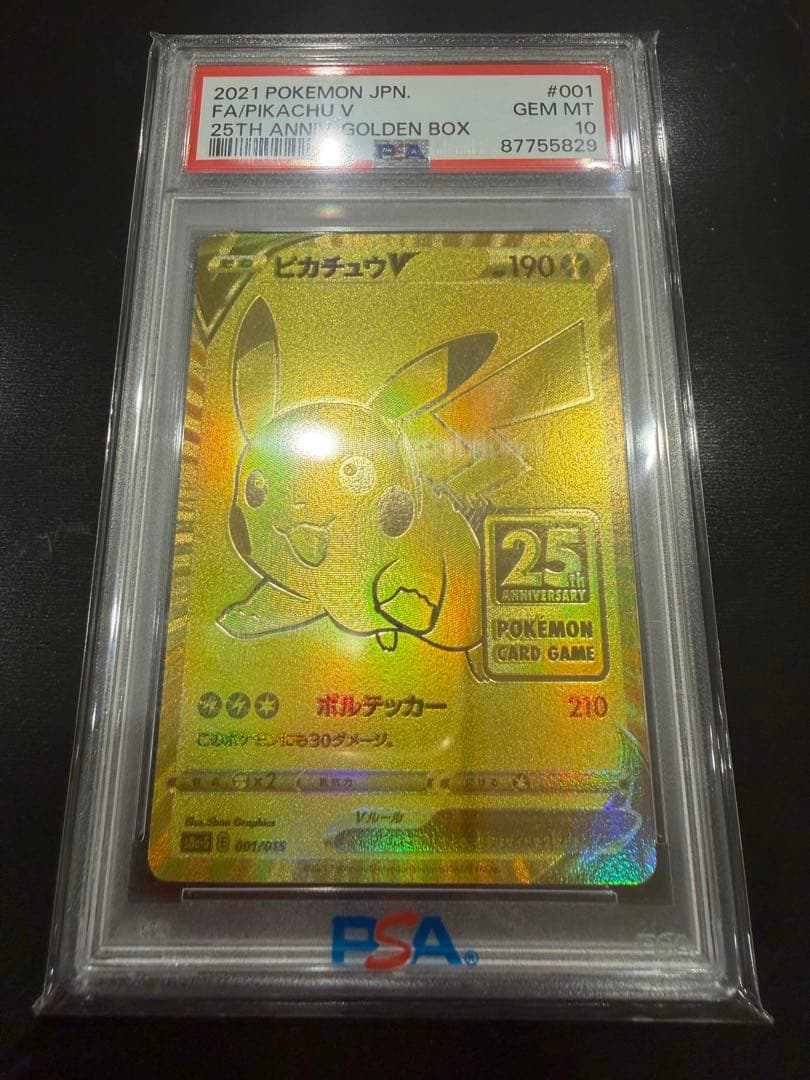 2021年 ピカチュウV PSA 10 25周年記念