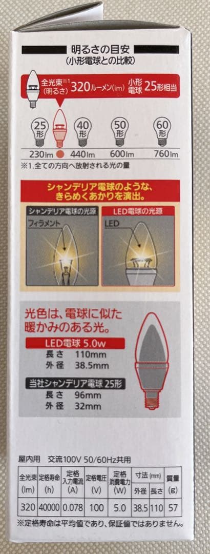 加*一様 パナソニック LED電球 シャンデリア電球タイプ【5個 新品 未使用】